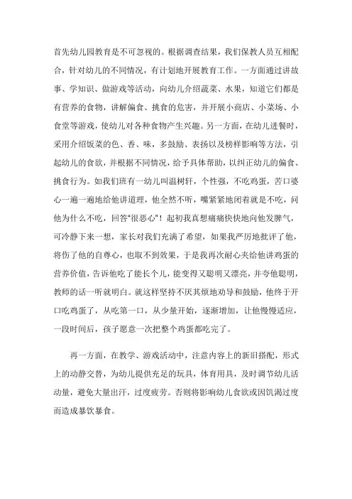 谈谈如何培养幼儿良好的进餐习惯