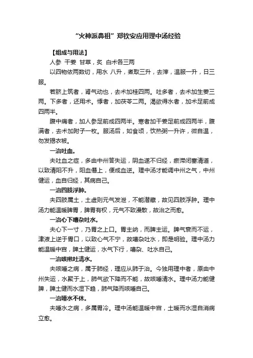 “火神派鼻祖”郑钦安应用理中汤经验