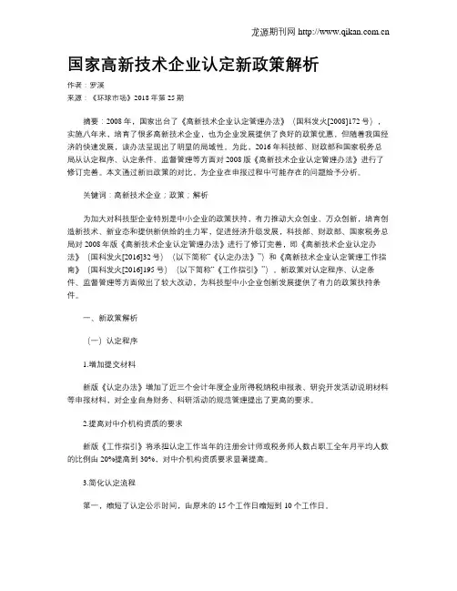 国家高新技术企业认定新政策解析