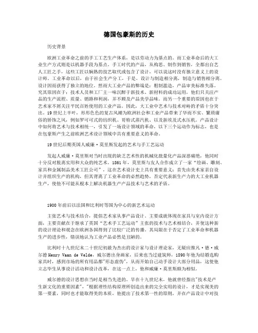 德国包豪斯的历史