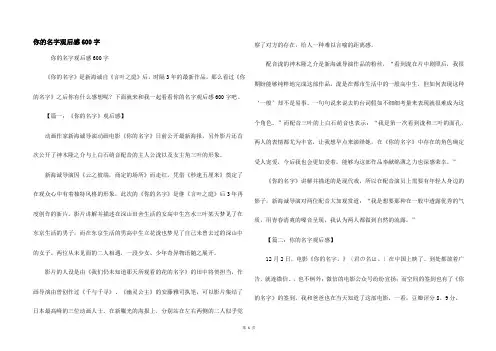 你的名字观后感600字