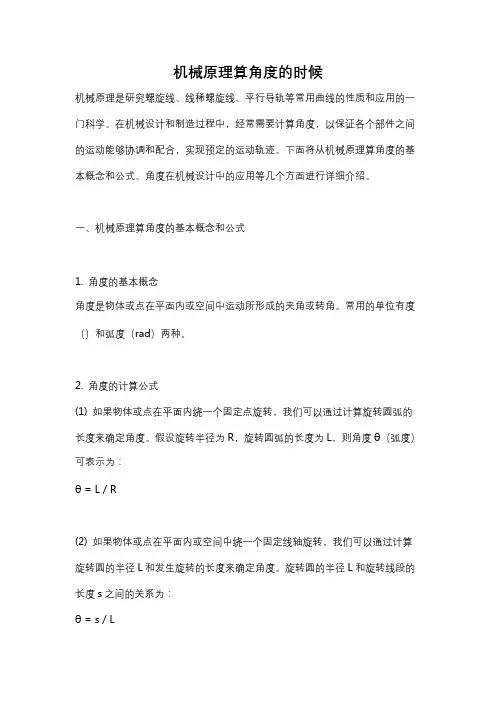 机械原理算角度的时候