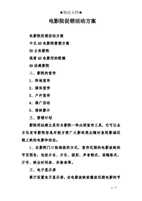 电影院促销活动方案