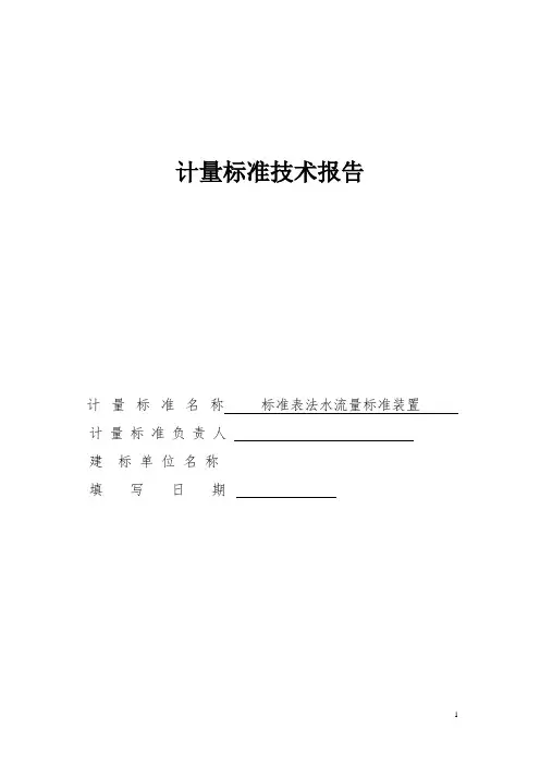 标准表法水流量标准装置