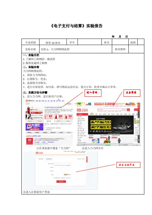 当当网购物流程实验报告