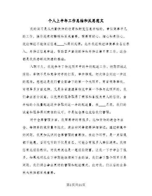 个人上半年工作总结和反思范文(三篇)