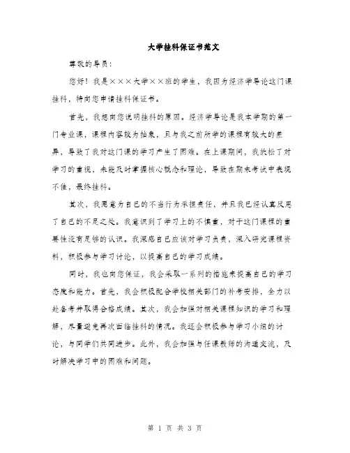 大学挂科保证书范文（二篇）