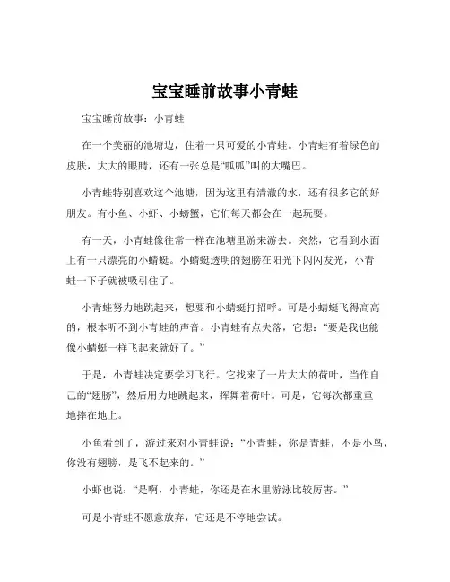 宝宝睡前故事小青蛙