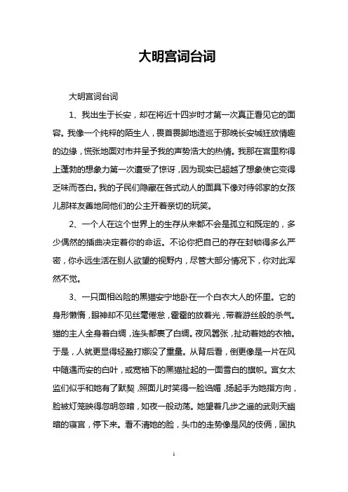大明宫词台词