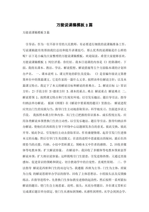万能说课稿模板3篇