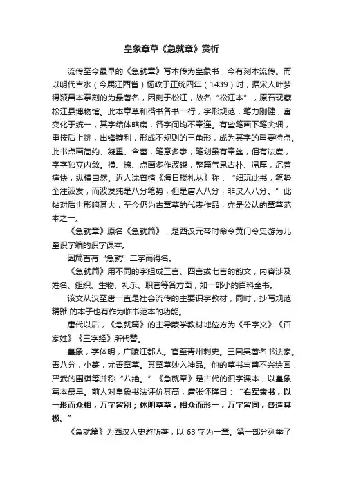 皇象章草《急就章》赏析