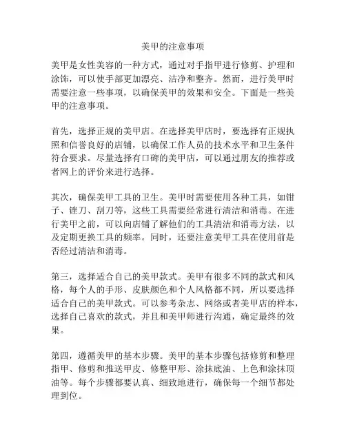 美甲的注意事项