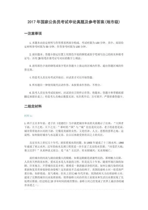 2017年国家公务员考试申论真题及参考答案(地市级)