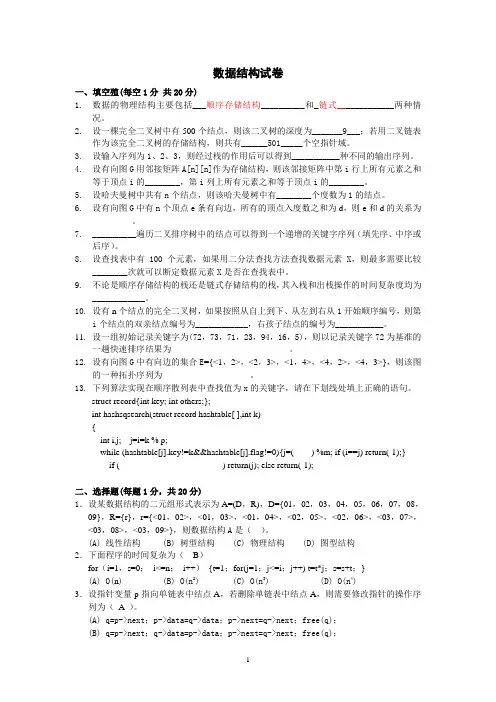 数据结构试题及答案