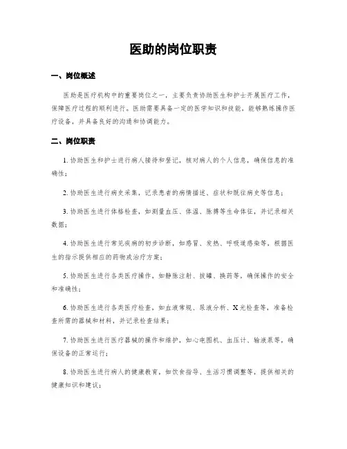 医助的岗位职责