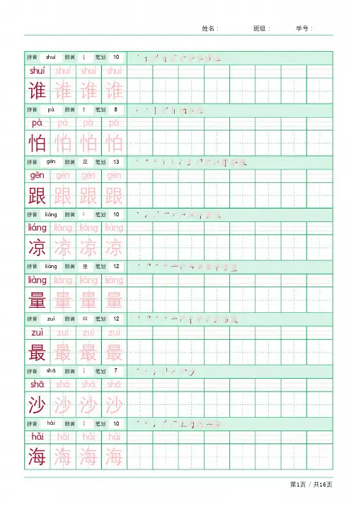 【人教版】一年级下册全套精品字帖-直接打印