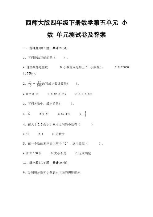 西师大版四年级下册数学第五单元 小数 单元测试卷及答案