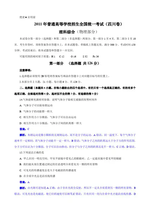 2011年四川省高考理综试卷物理部分