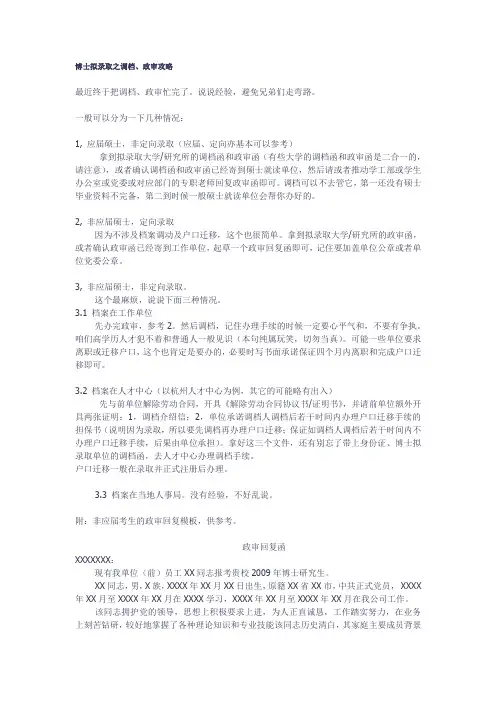 博士拟录取之调档、政审攻略