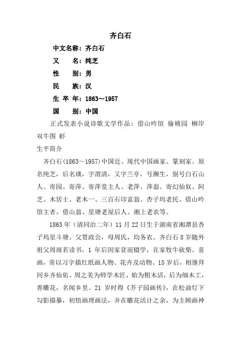 齐白石