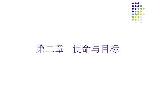 第二章 社会工作行政使命