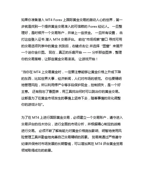 mt4外汇交易国际黄金操作流程