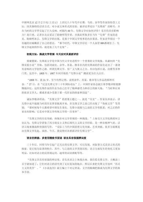 “先锋文学”30年：出现基于文学变革内在要求