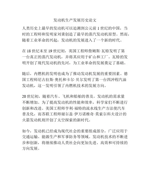 发动机生产发展历史论文