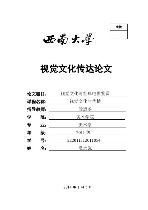 视觉文化论文