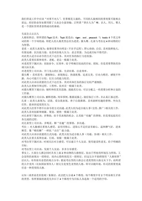 如何管理“人”