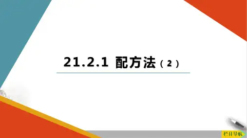 《配方法》ppt课件1人教版