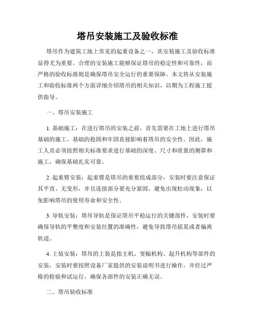 塔吊安装施工及验收标准