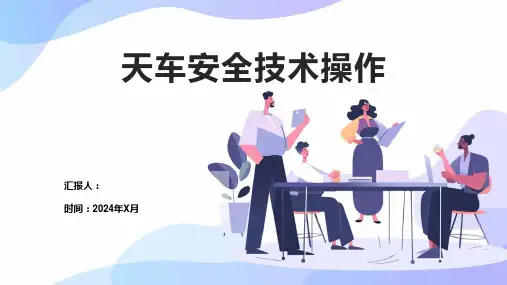 天车安全技术操作