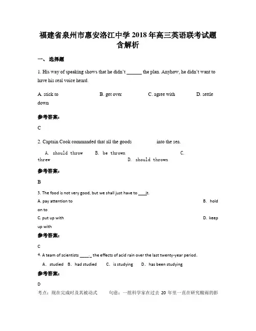 福建省泉州市惠安洛江中学2018年高三英语联考试题含解析