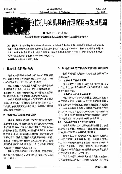 拖拉机与农机具的合理配套与发展思路