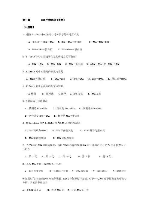 分子生物学(选择题)