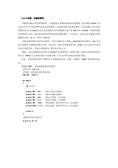 C语言程序设计(自增、自减运算符)