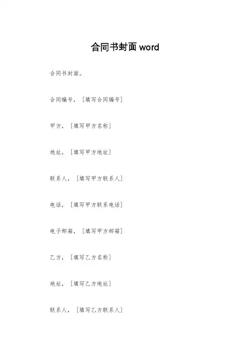 合同书封面word