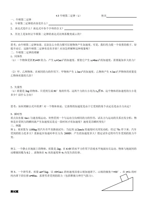 (人教版 暑假预习 )初升高中物理衔接学案24：牛顿第二定律(1)