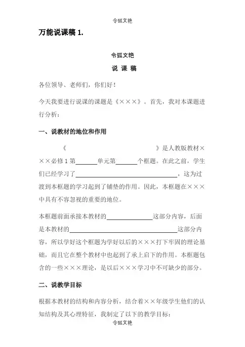 说课模版及评分标准之令狐文艳创作