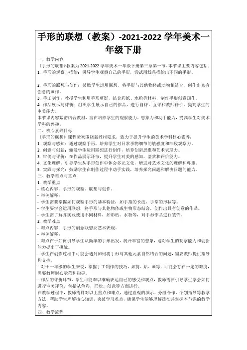 手形的联想(教案)-2021-2022学年美术一年级下册