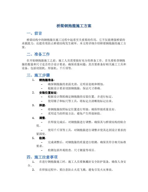 桥梁钢抱箍施工方案()