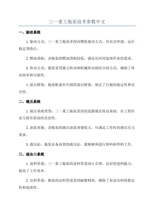 三一重工拖泵技术参数中文