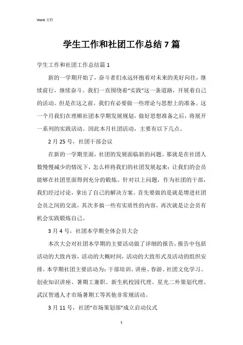 学生工作和社团工作总结7篇