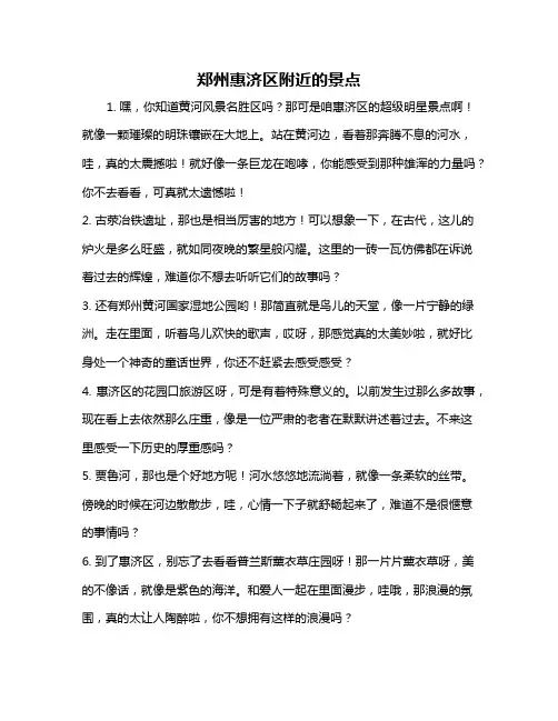 郑州惠济区附近的景点