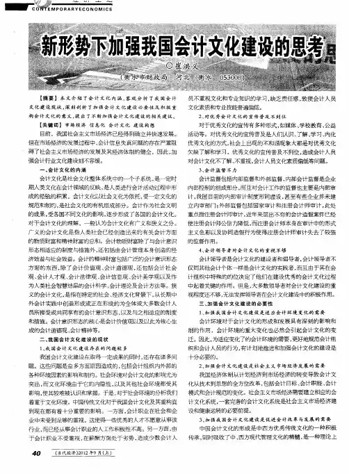 新形势下加强我国会计文化建设的思考
