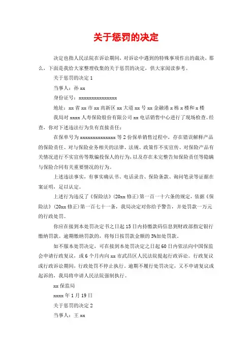 关于惩罚的决定