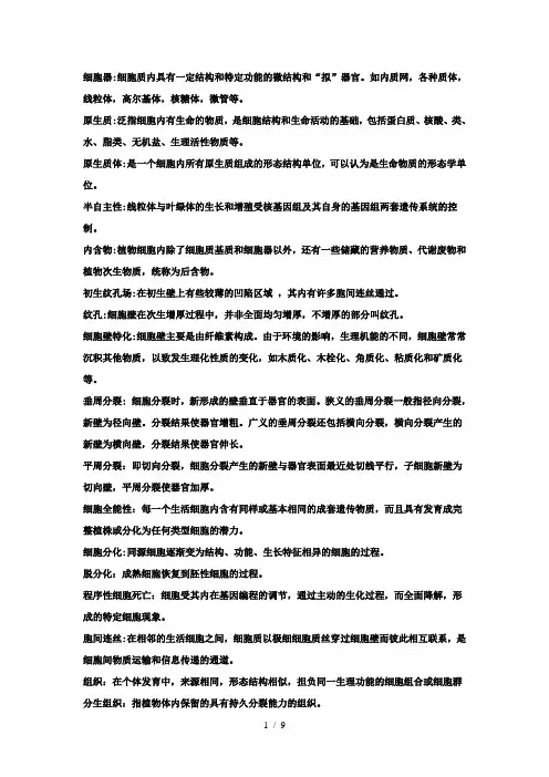 植物学重要名词解释及问题解答