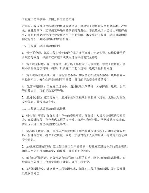 工程施工坍塌事故