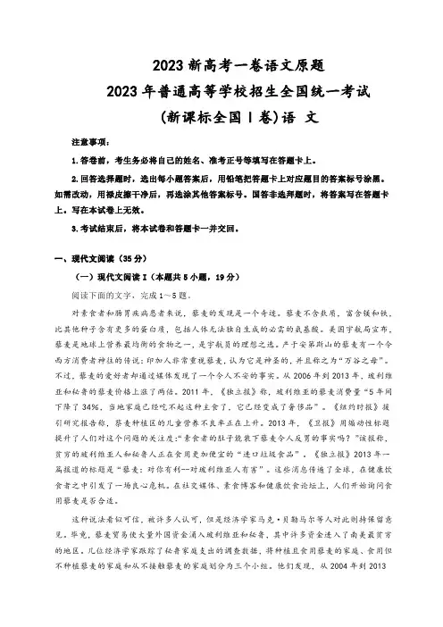 2023新高考一卷语文原题